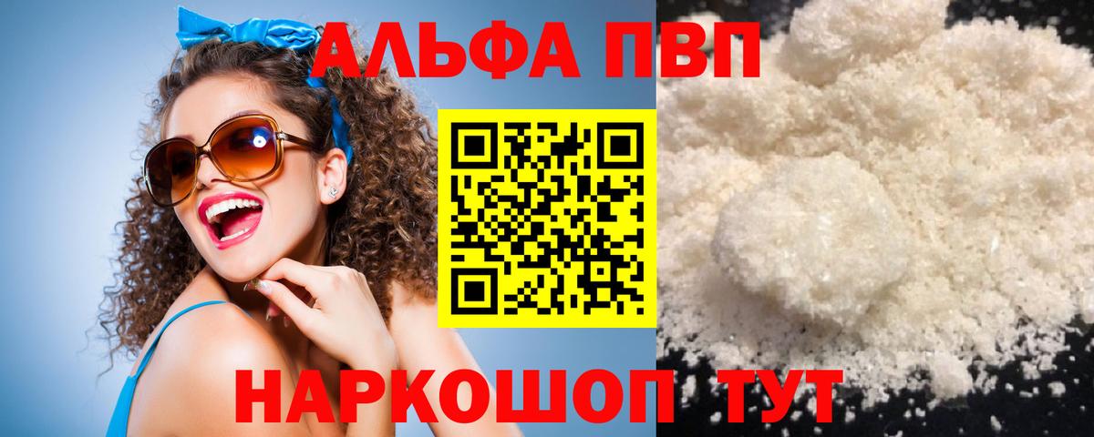 Alfa_PVP СК КРИС  дарнет шоп  Абакан  APVP крисы CK 