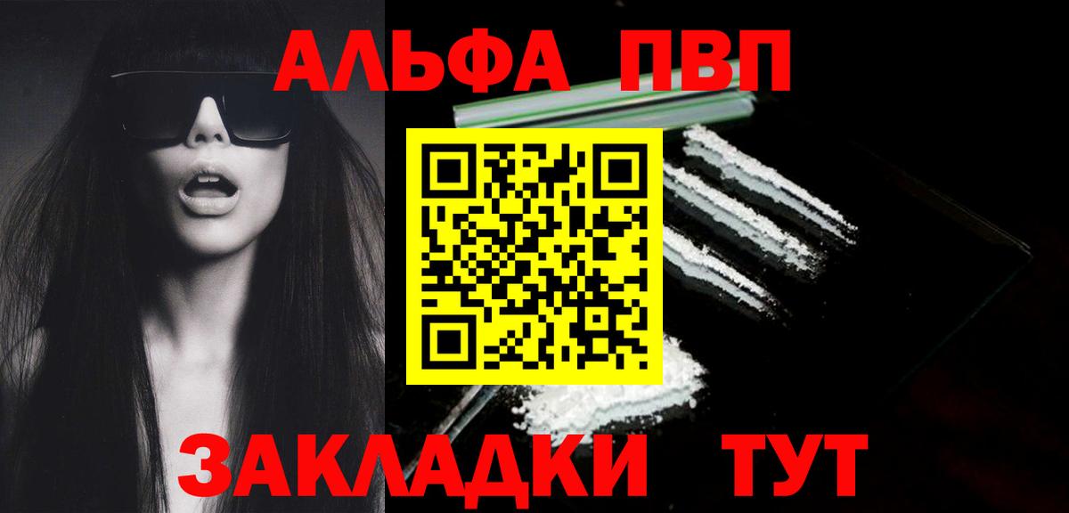 А ПВП VHQ  APVP крисы CK  Альфа ПВП кристаллы  Вход с VPN  Абакан 