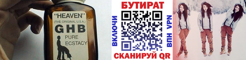 купить   Абакан  Бутират бутик 