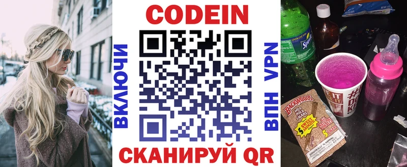 Кодеиновый сироп Lean напиток Lean (лин)  Абакан 