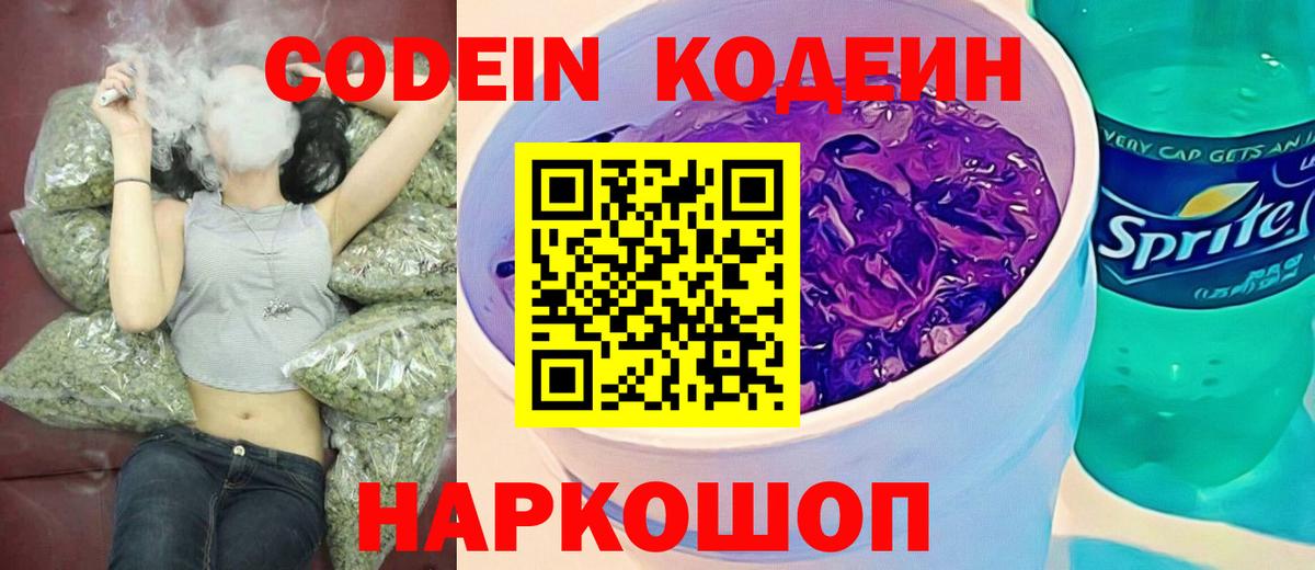 Абакан  Кодеин напиток Lean (лин)  Вход с VPN 
