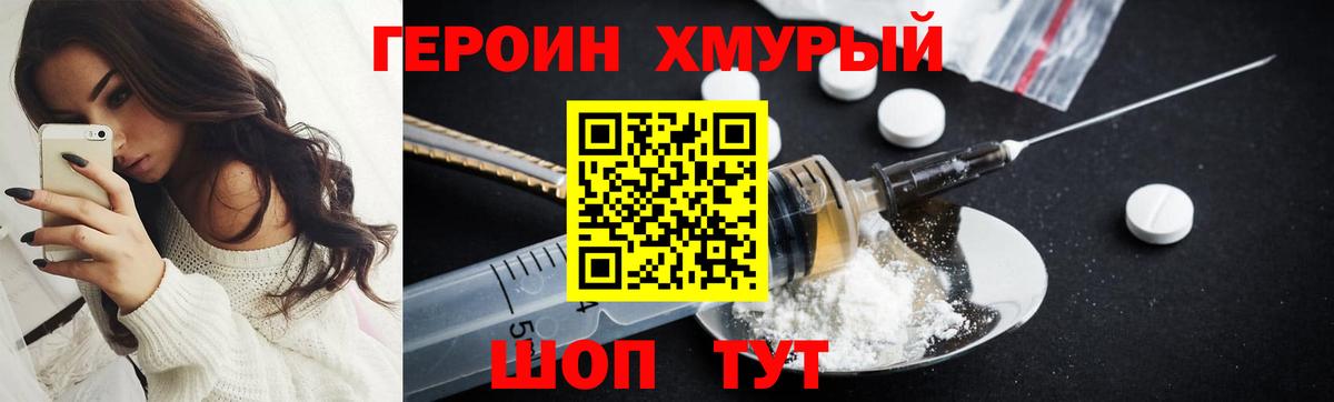 ГЕРОИН Heroin Абакан