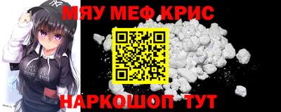 мяу мяу кристалл Абинск