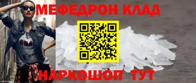 мяу мяу кристалл Абинск