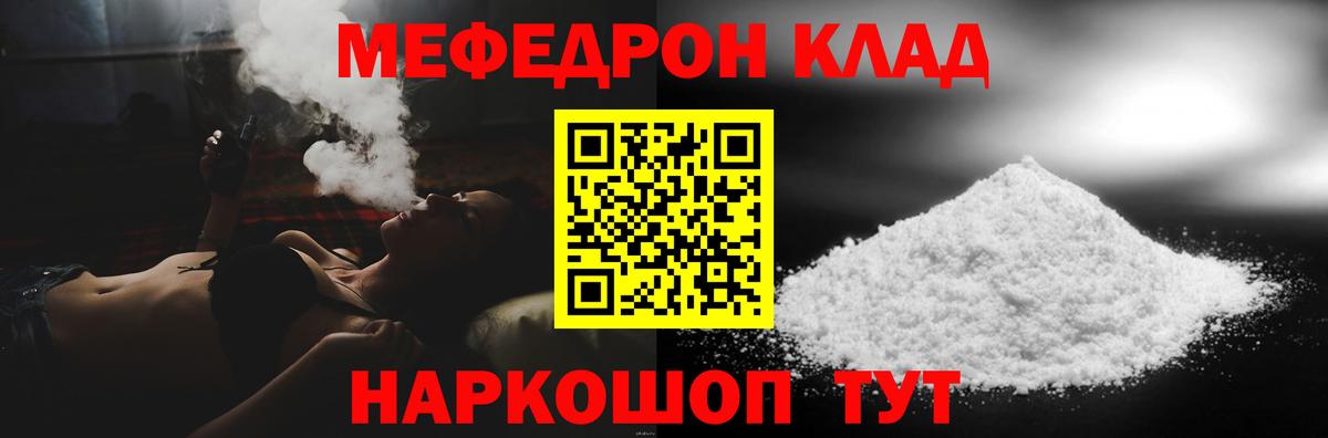 Мефедрон Абакан