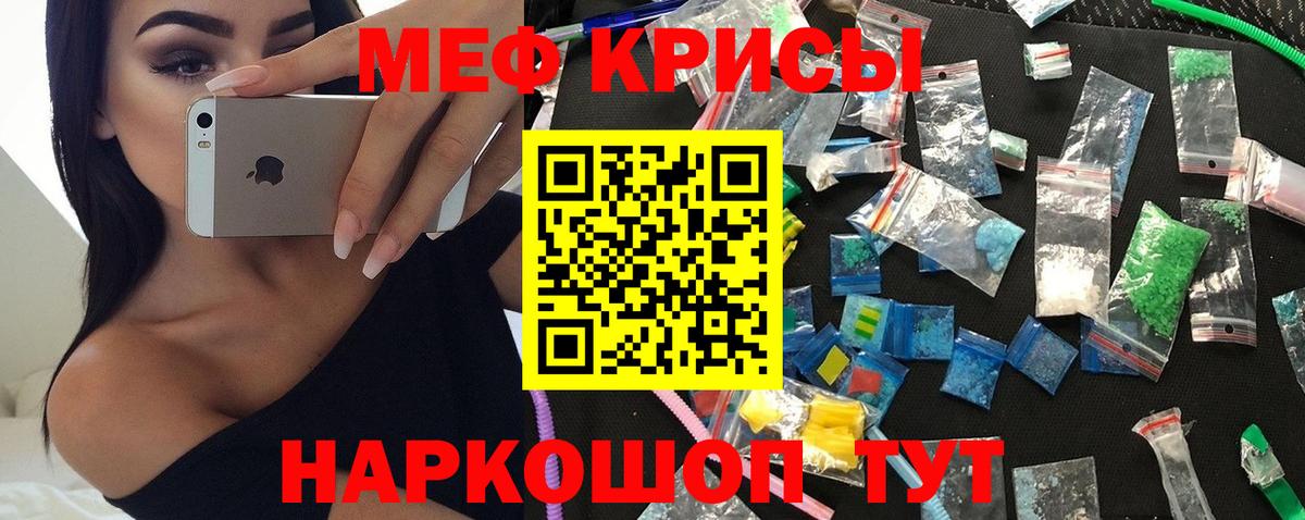МЕФ  Мефедрон mephedrone  Абакан  Меф кристаллы 